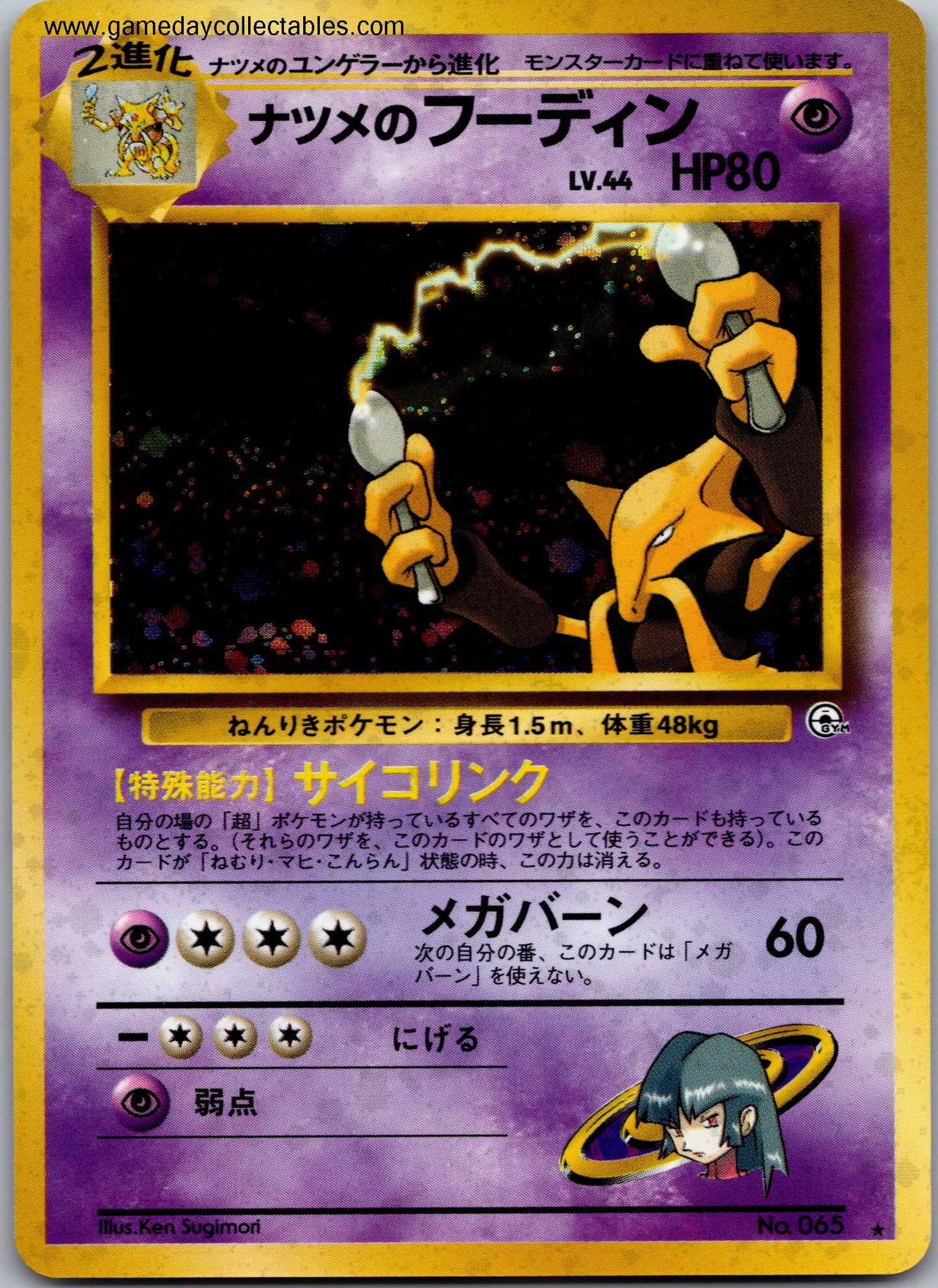 #065 Sabrina's Alakazam - Challenge From The Darkness - Holo Rare (Ungraded Near Mint)