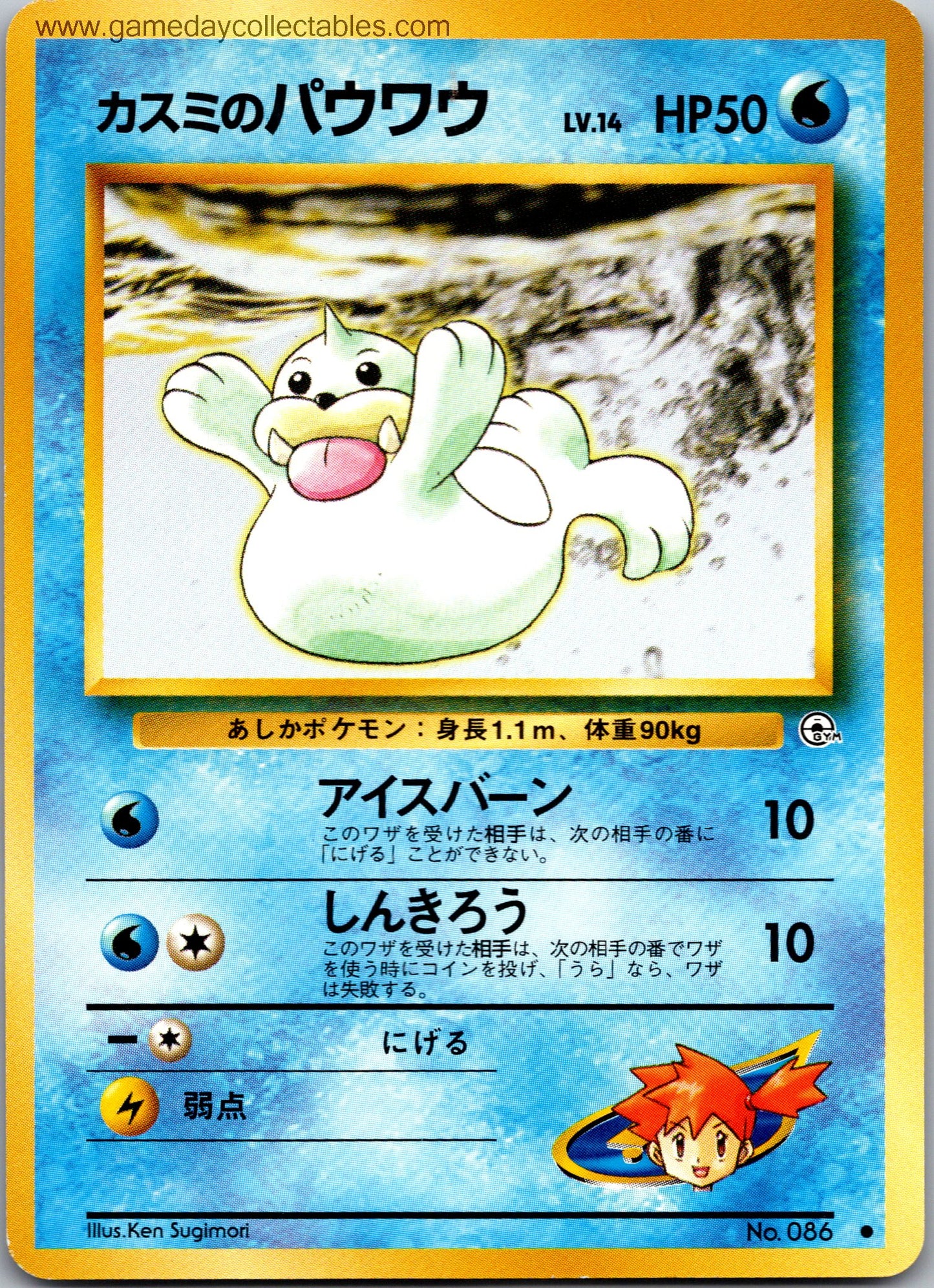 #086 Misty's Seel - Leaders Stadium - Common (Ungraded Near Mint)