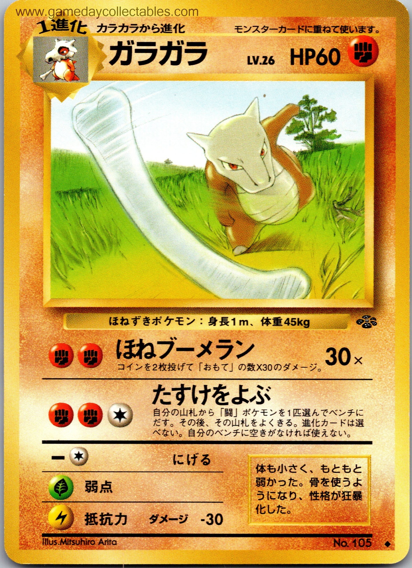 #105 Marowak - Pokemon Jungle - Uncommon (Ungraded Near Mint)
