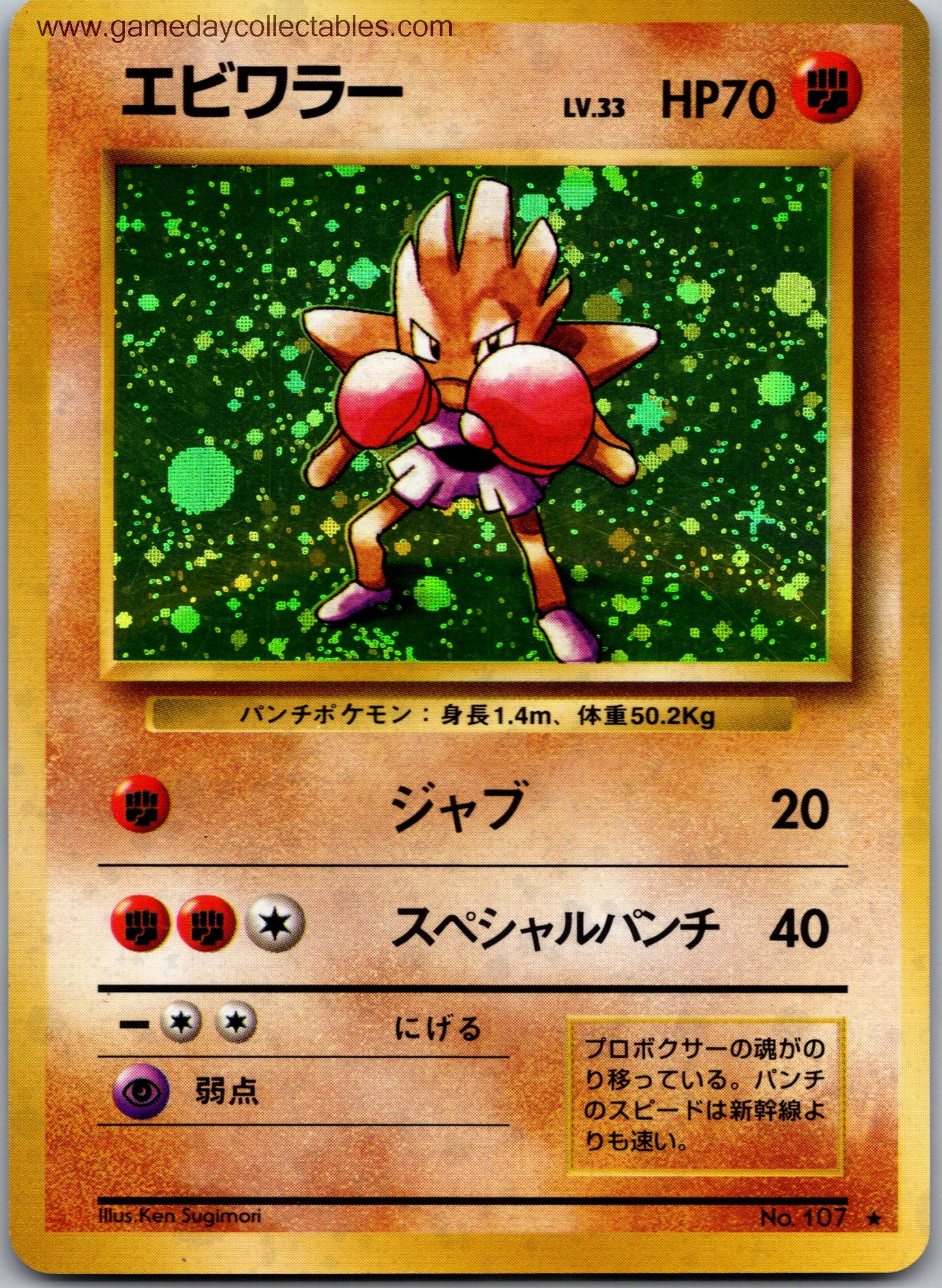 #107 Hitmonchan - Expansion Pack - Holo Rare (Ungraded Near Mint)