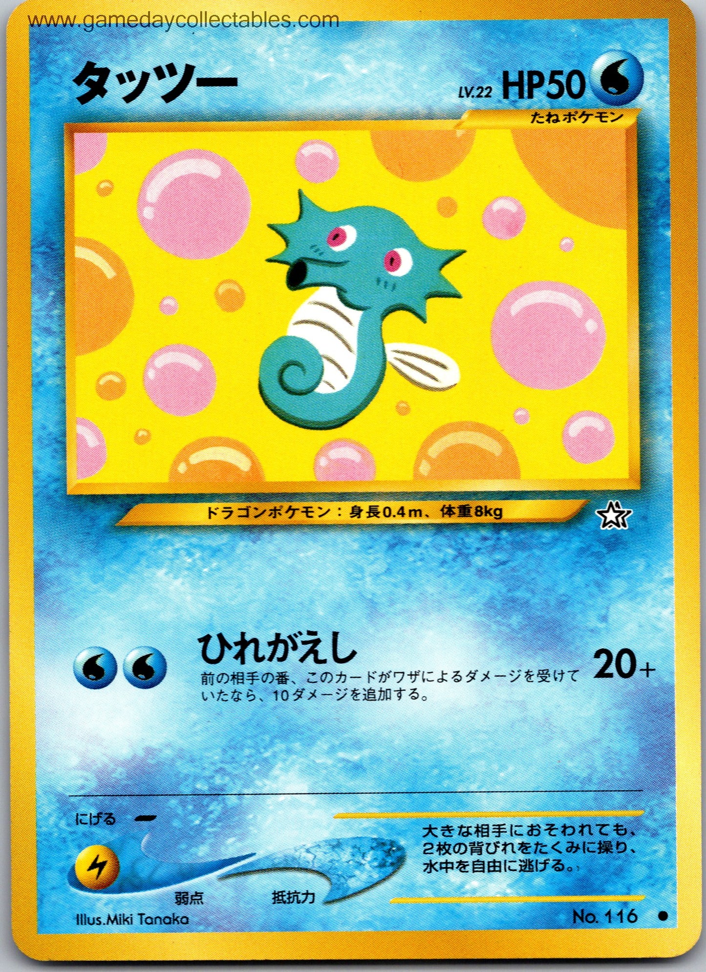 #116 Horsea - Gold, Silver, to a New World - Common (Ungraded Near Mint)