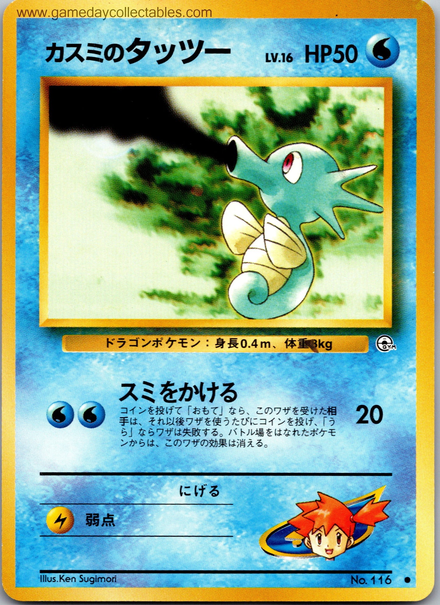 #116 Misty's Horsea - Leaders Stadium - Common (Ungraded Near Mint)