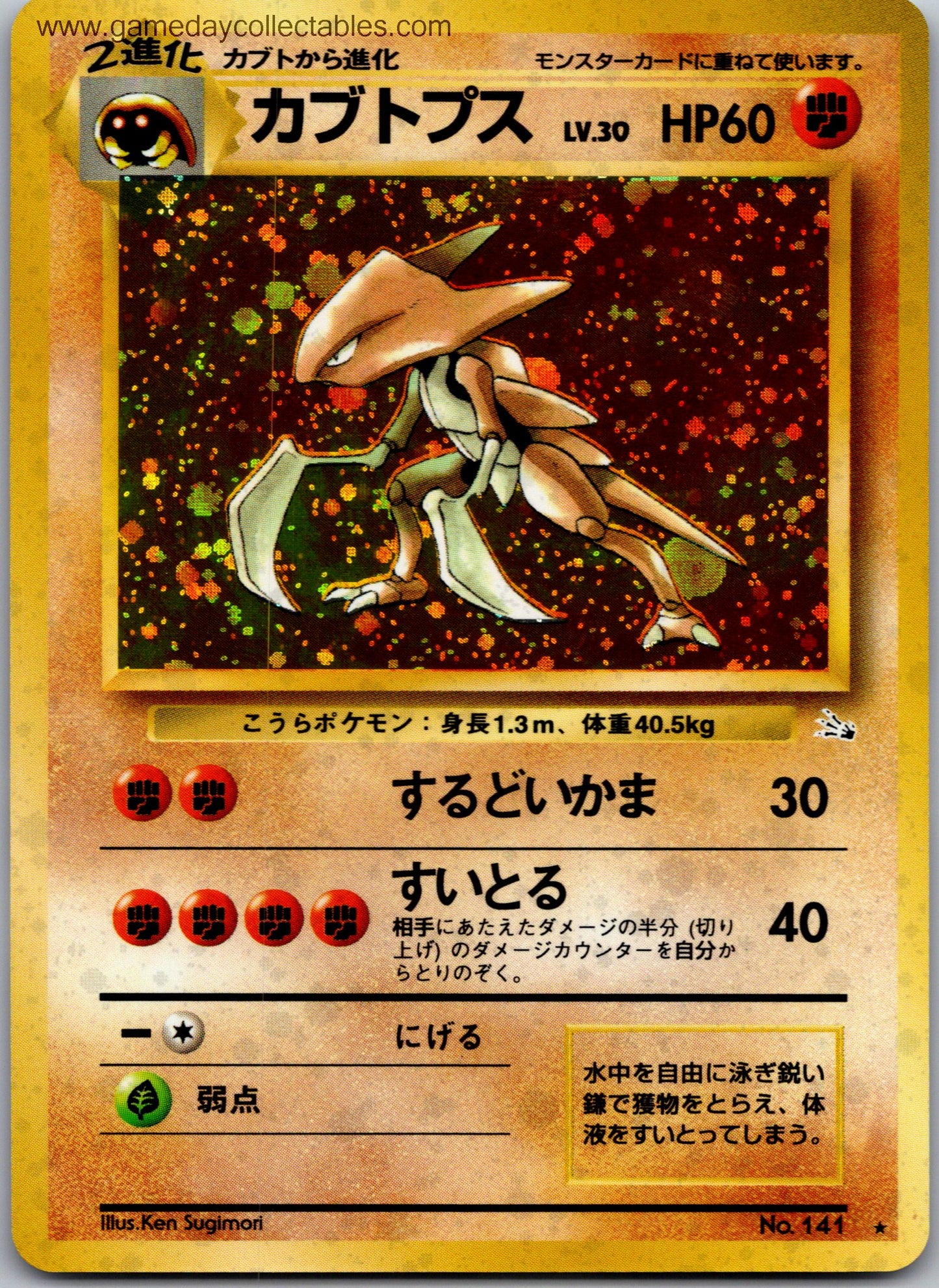 #141 Kabutops - Mystery of the Fossils - Holo Rare (Ungraded Near Mint)