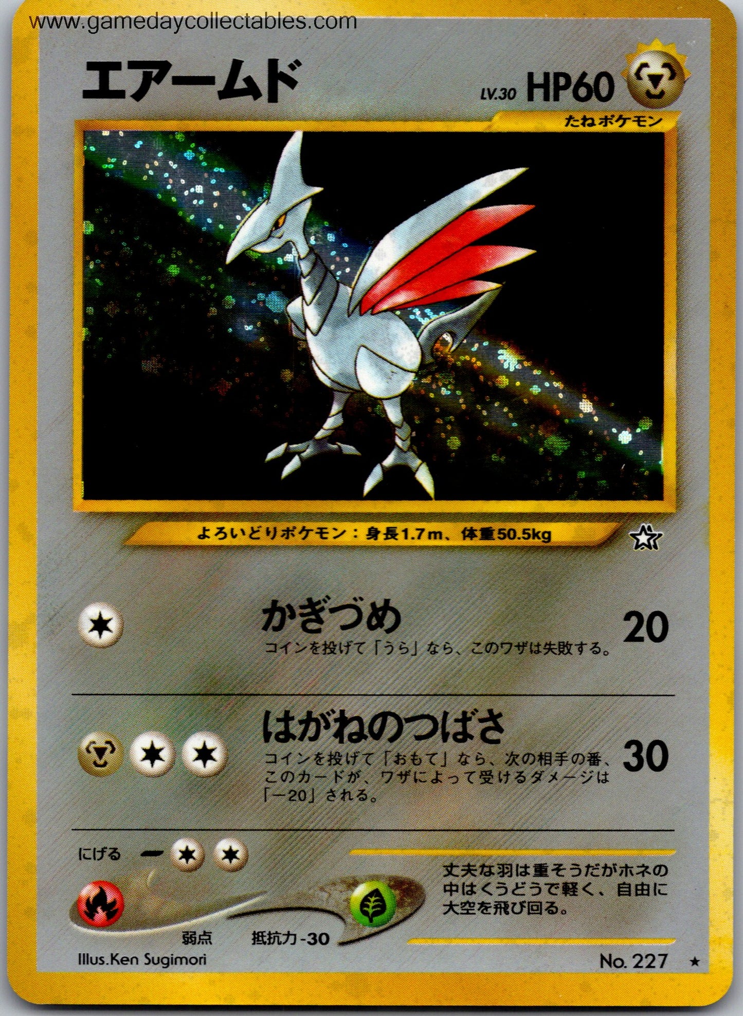#227 Skarmory - Gold, Silver, to a New World - Holo Rare (Ungraded Near Mint)
