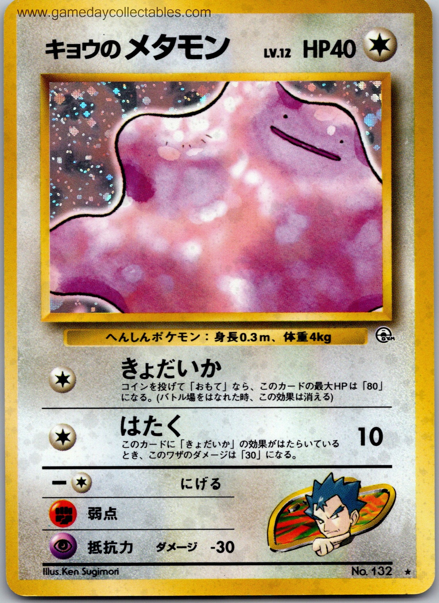 Koga's Ditto 132 Challenge From The Darkness Rare Holo