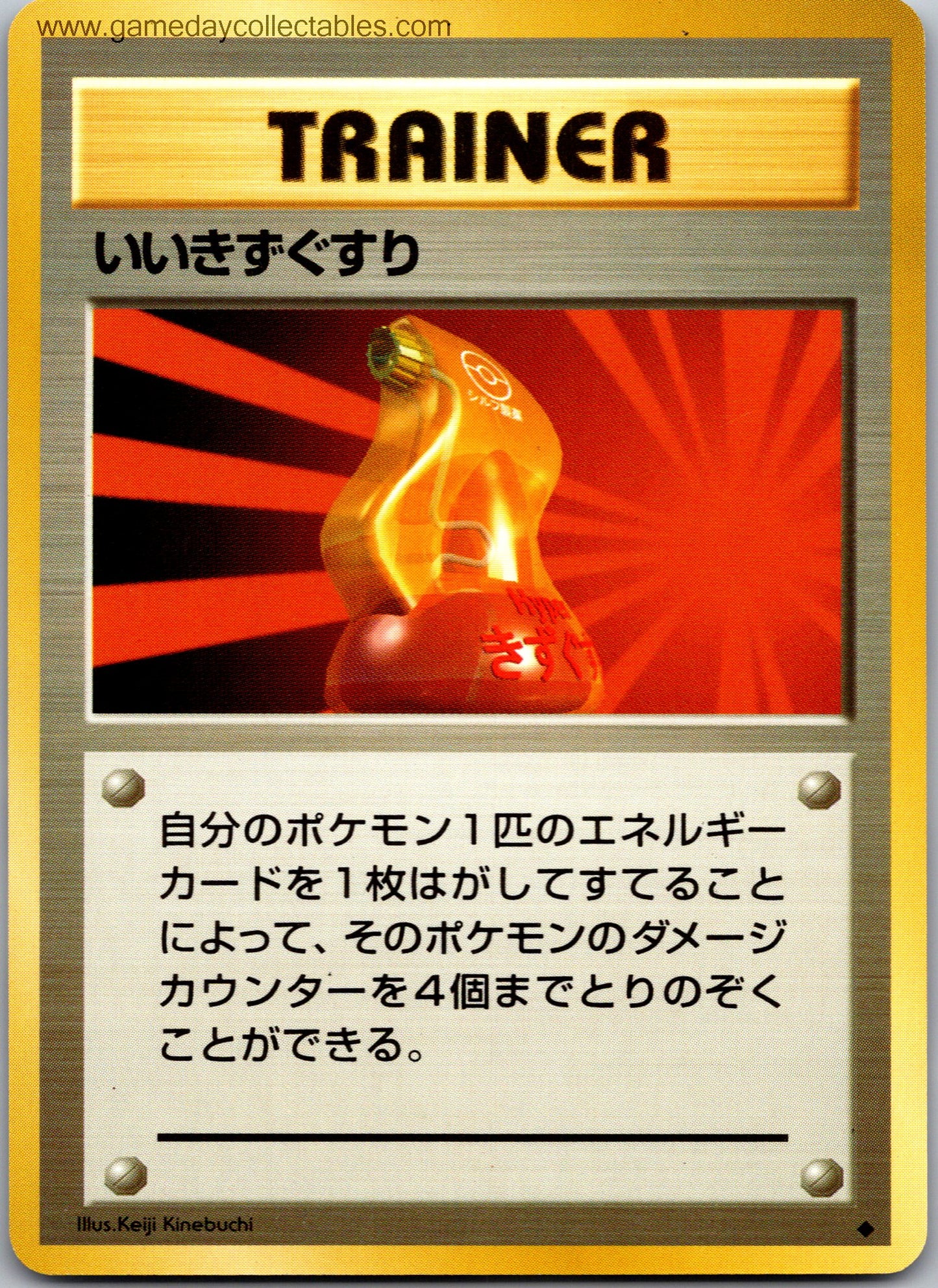 Super Potion - Expansion Pack - Uncommon (Ungraded Near Mint)