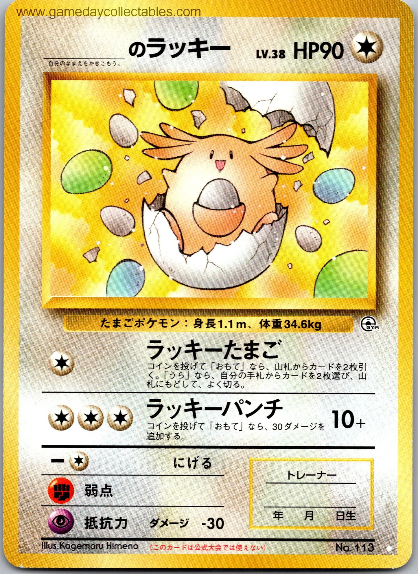 ______'s Chansey 113 Challenge From The Darkness White Uncommon