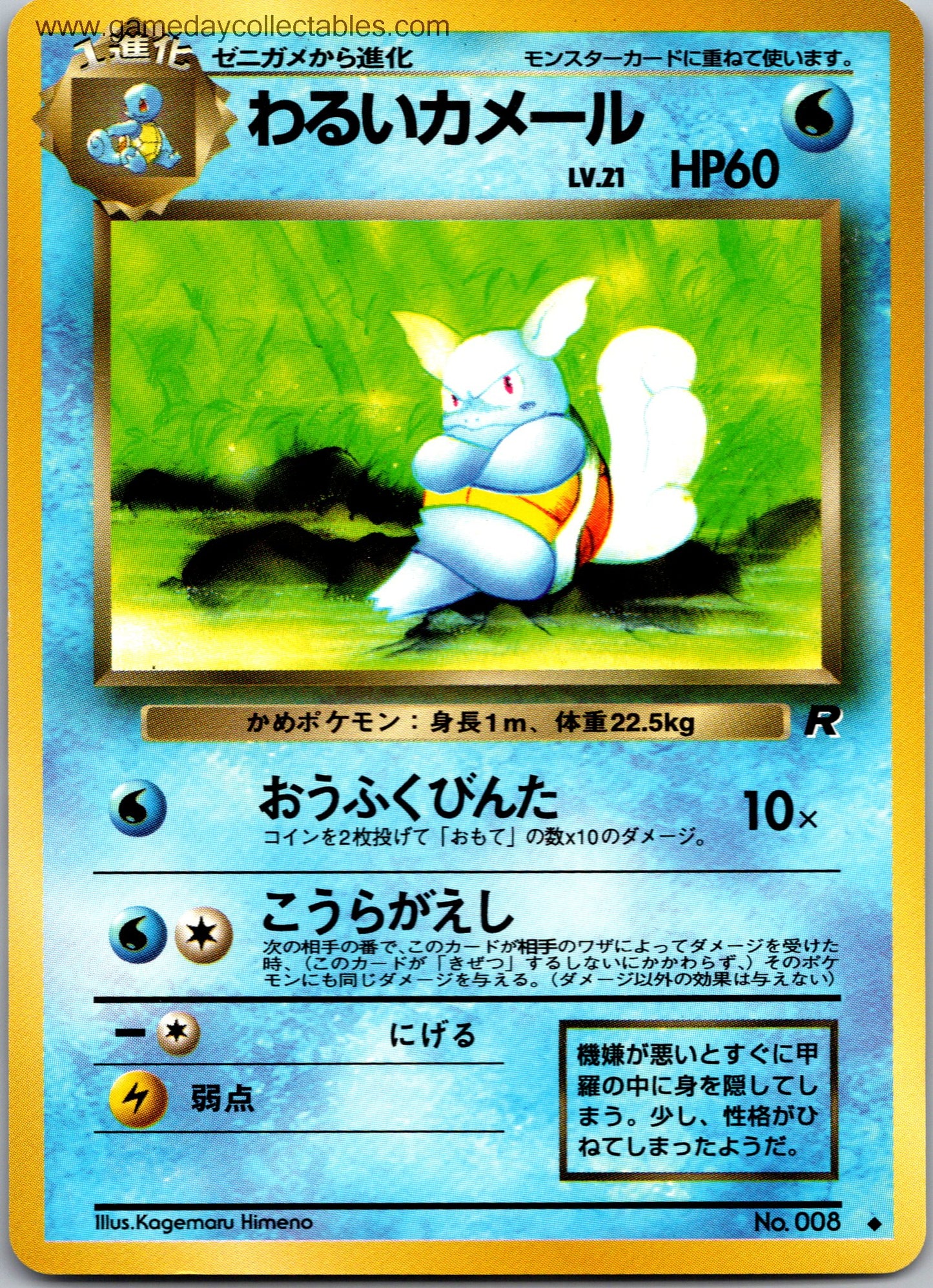 #008 Dark Wortortle - Rocket Gang - Uncommon (Ungraded Near Mint)