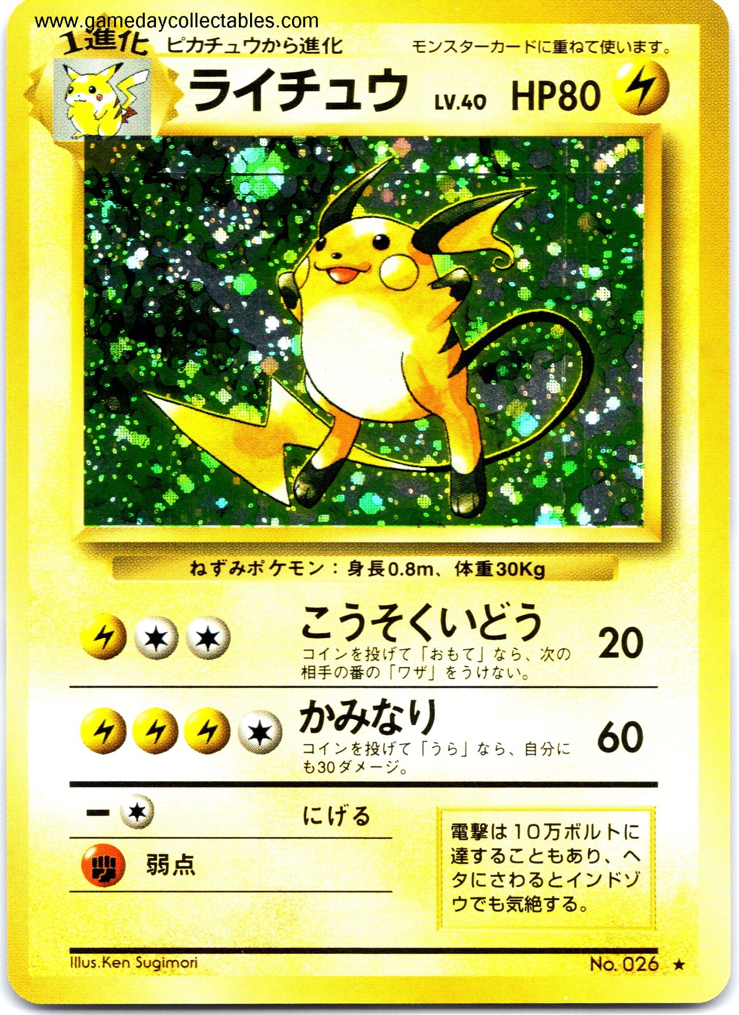 #026 Raichu - Expansion Pack - Holo Rare (Ungraded Near Mint)