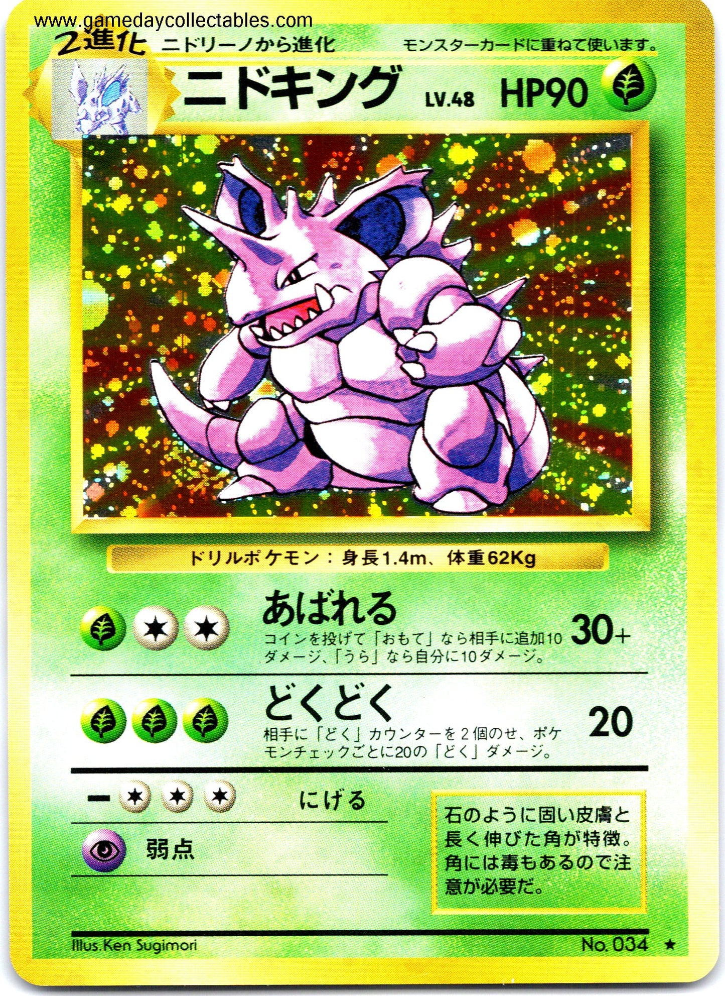 #034 Nidoking - Expansion Pack - Holo Rare (Ungraded Near Mint)