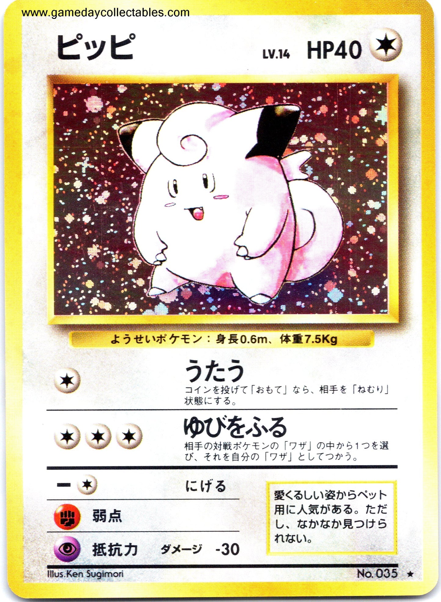 #035 Clefairy - Expansion Pack - Holo Rare (Ungraded Near Mint)