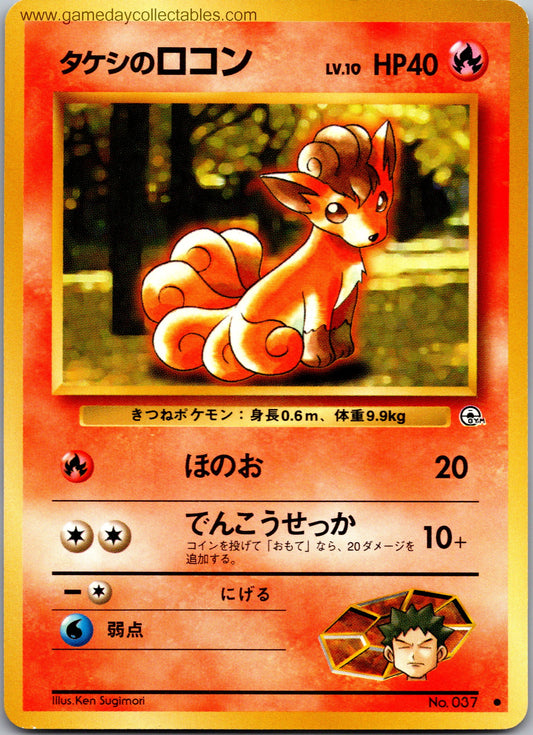 #037 Brock's Vulpix - Leaders Stadium - Common (Ungraded Near Mint)