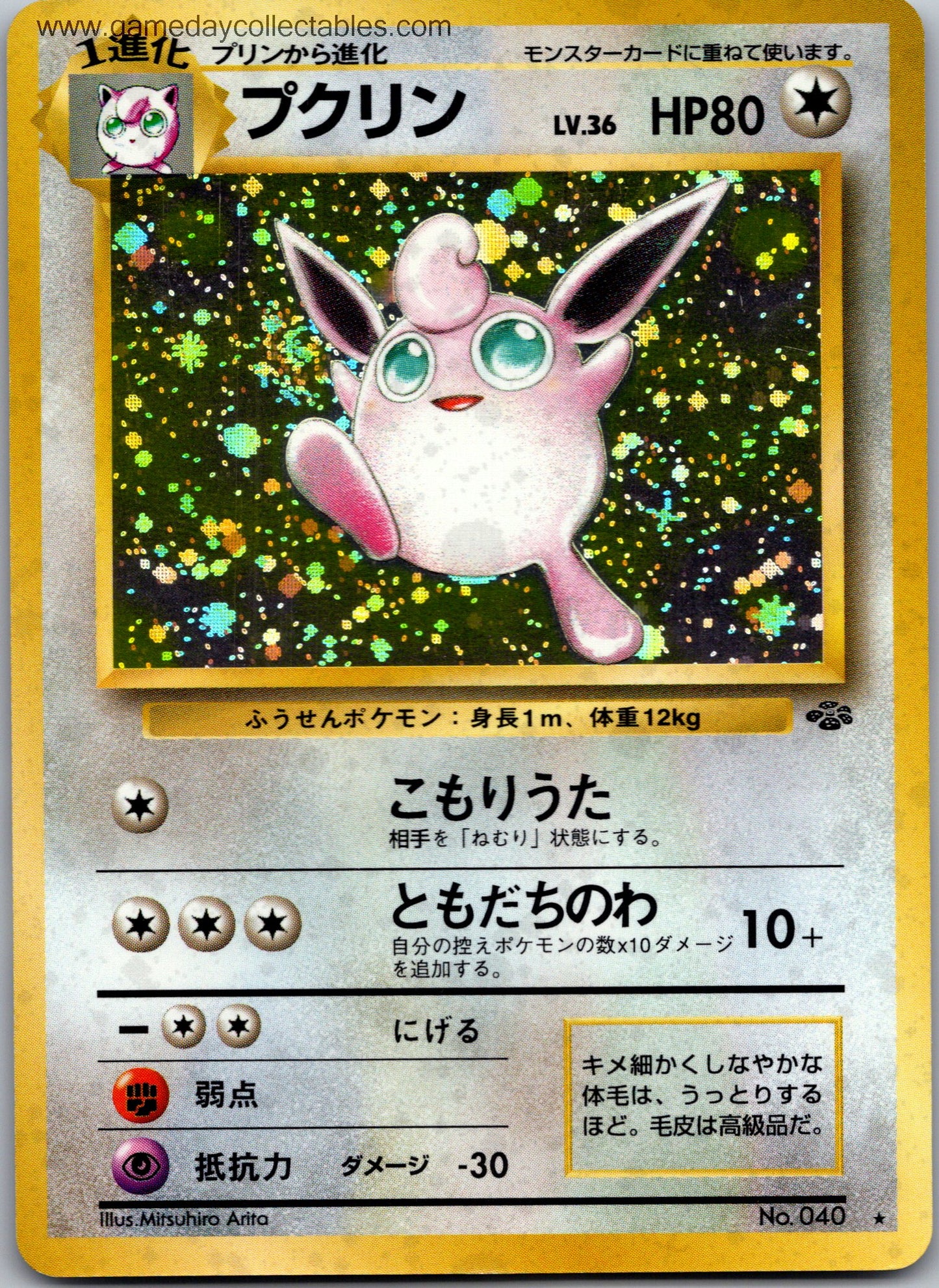 #040 Wigglytuff - Pokemon Jungle - Holo Rare (Ungraded Near Mint)