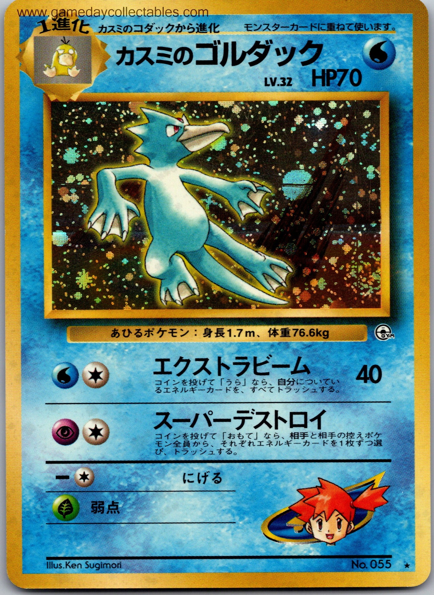 #055 Misty's Golduck - Leaders Stadium - Holo Rare (Ungraded Near Mint)