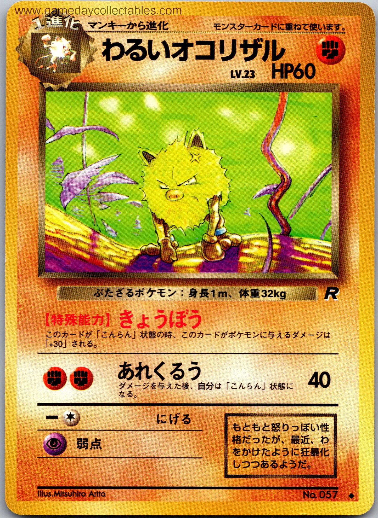 #057 Dark Primeape - Rocket Gang - Uncommon (Ungraded Near Mint)