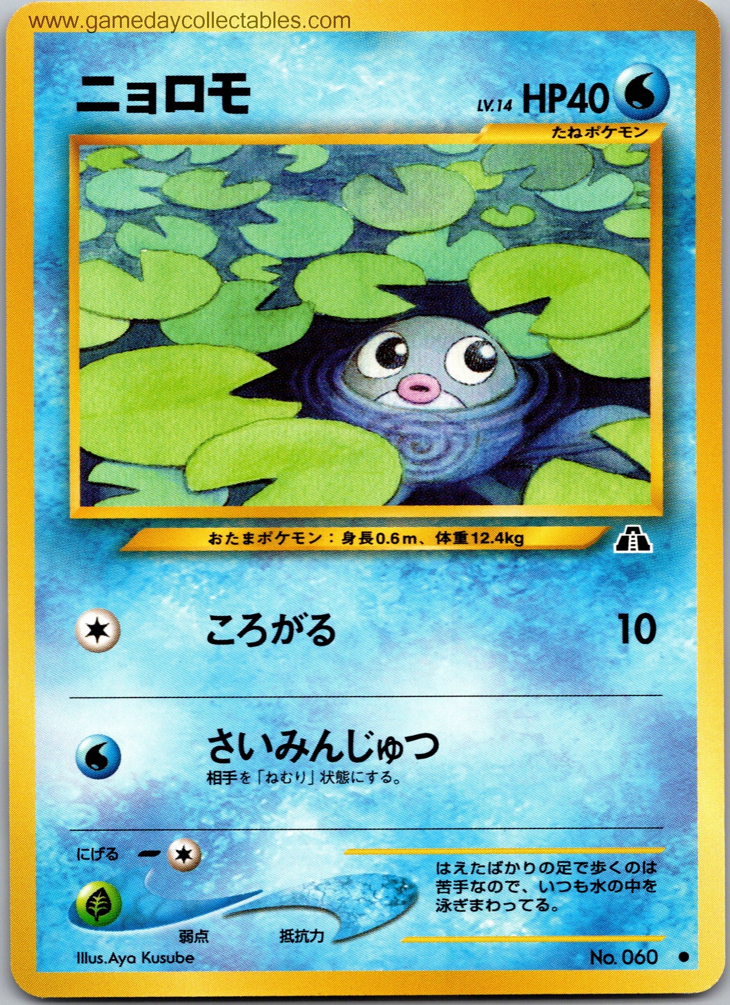 #060 Poliwag - Crossing the Ruins - Common (Ungraded Near Mint)