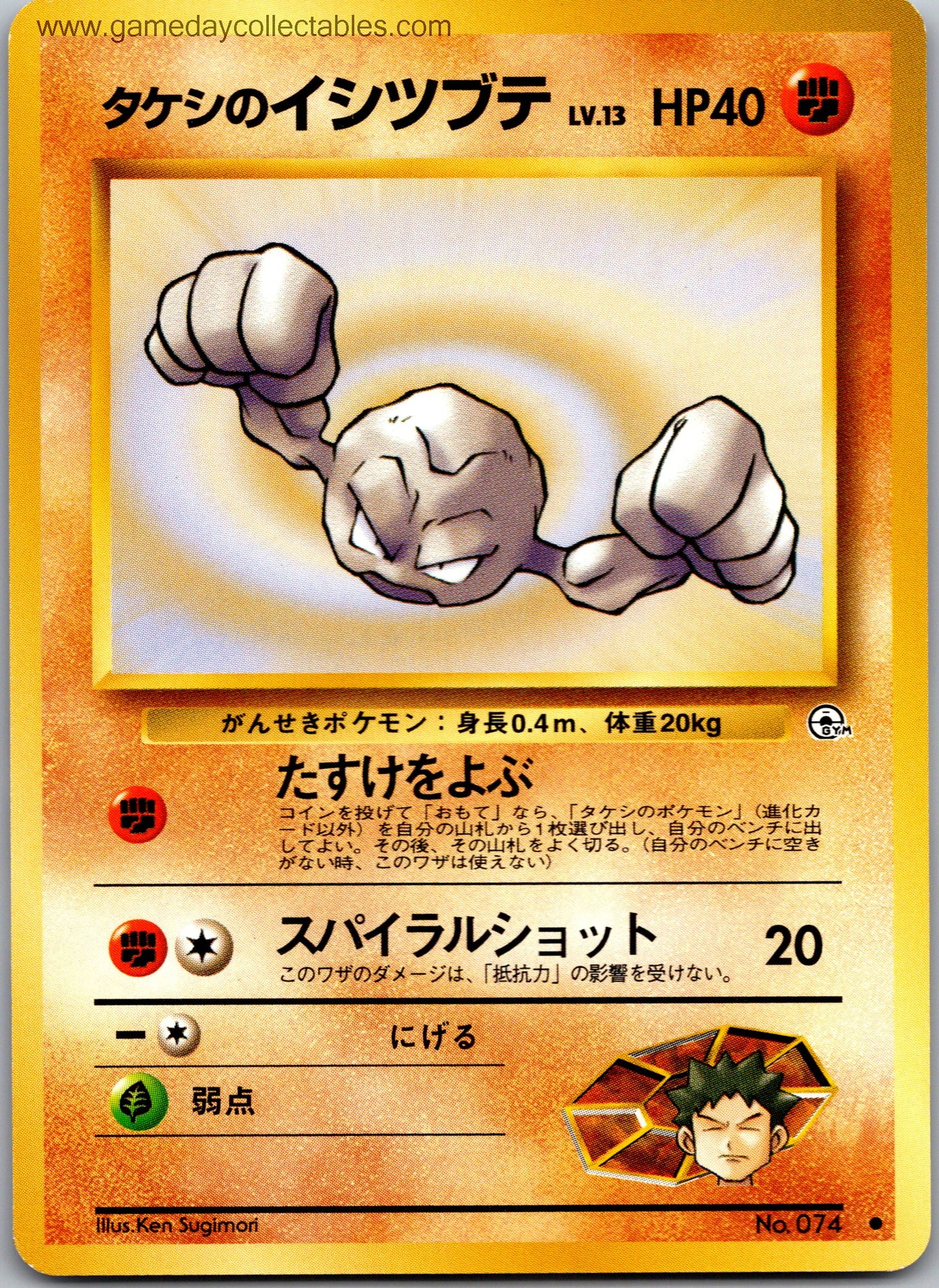 #074 Brock's Geodude - Leaders Stadium - Nibi City Gym Theme Deck - Common (Ungraded Near Mint)