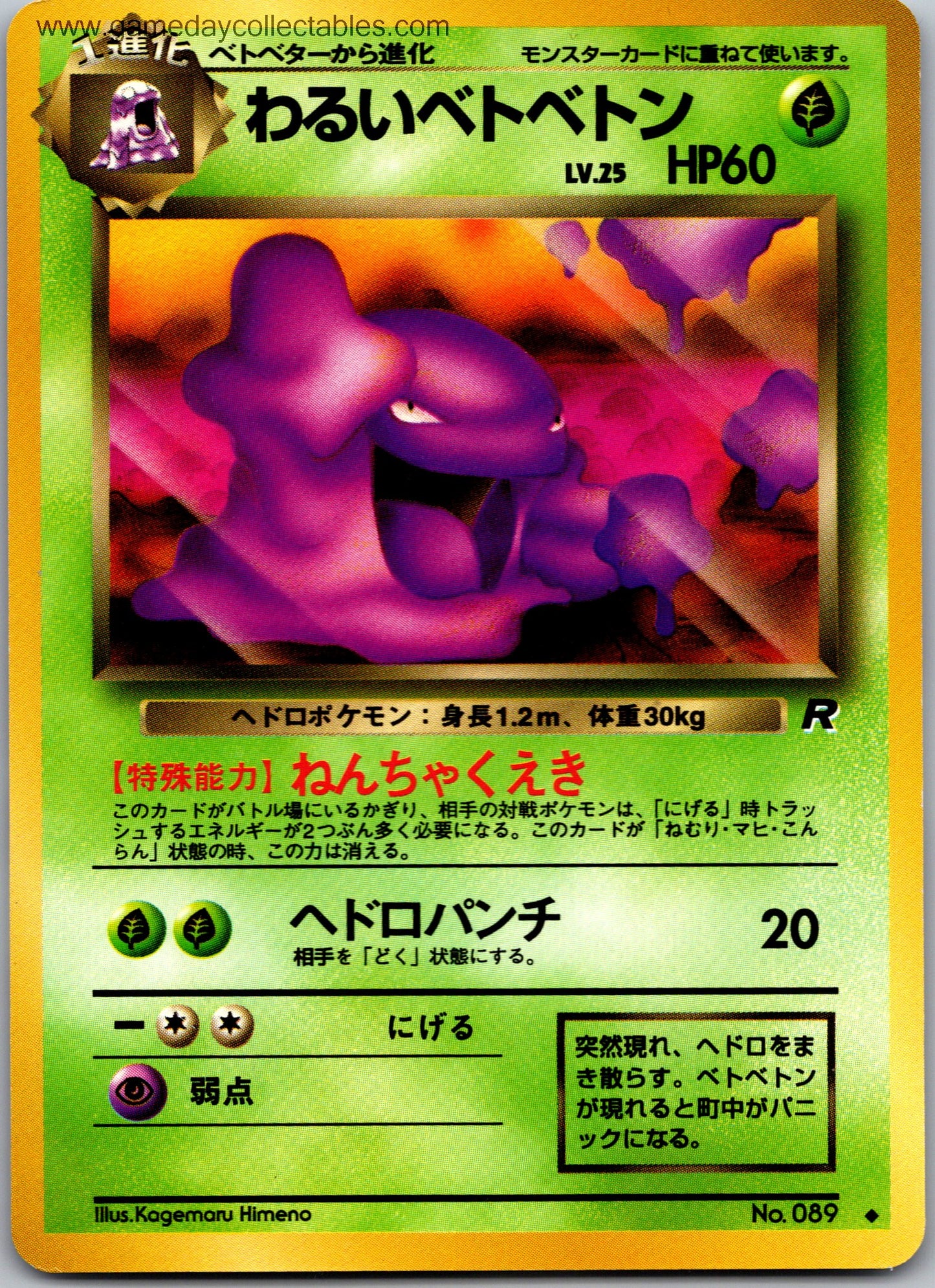 #089 Dark Muk - Rocket Gang - Uncommon (Ungraded Near Mint)