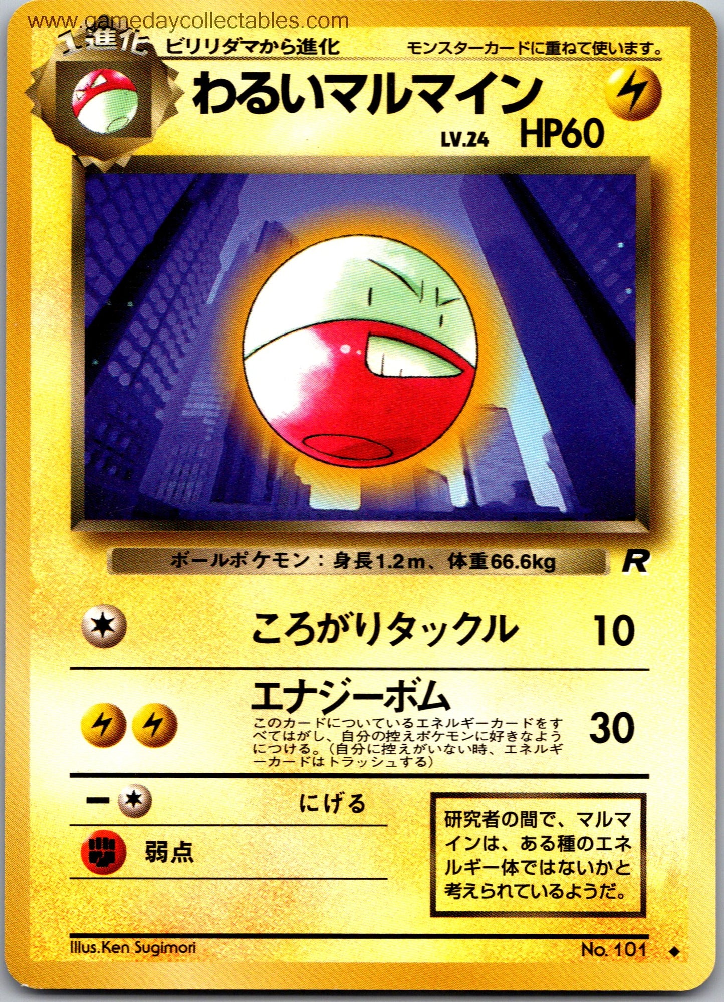 #101 Dark Electrode - Rocket Gang - Uncommon (Ungraded Near Mint)