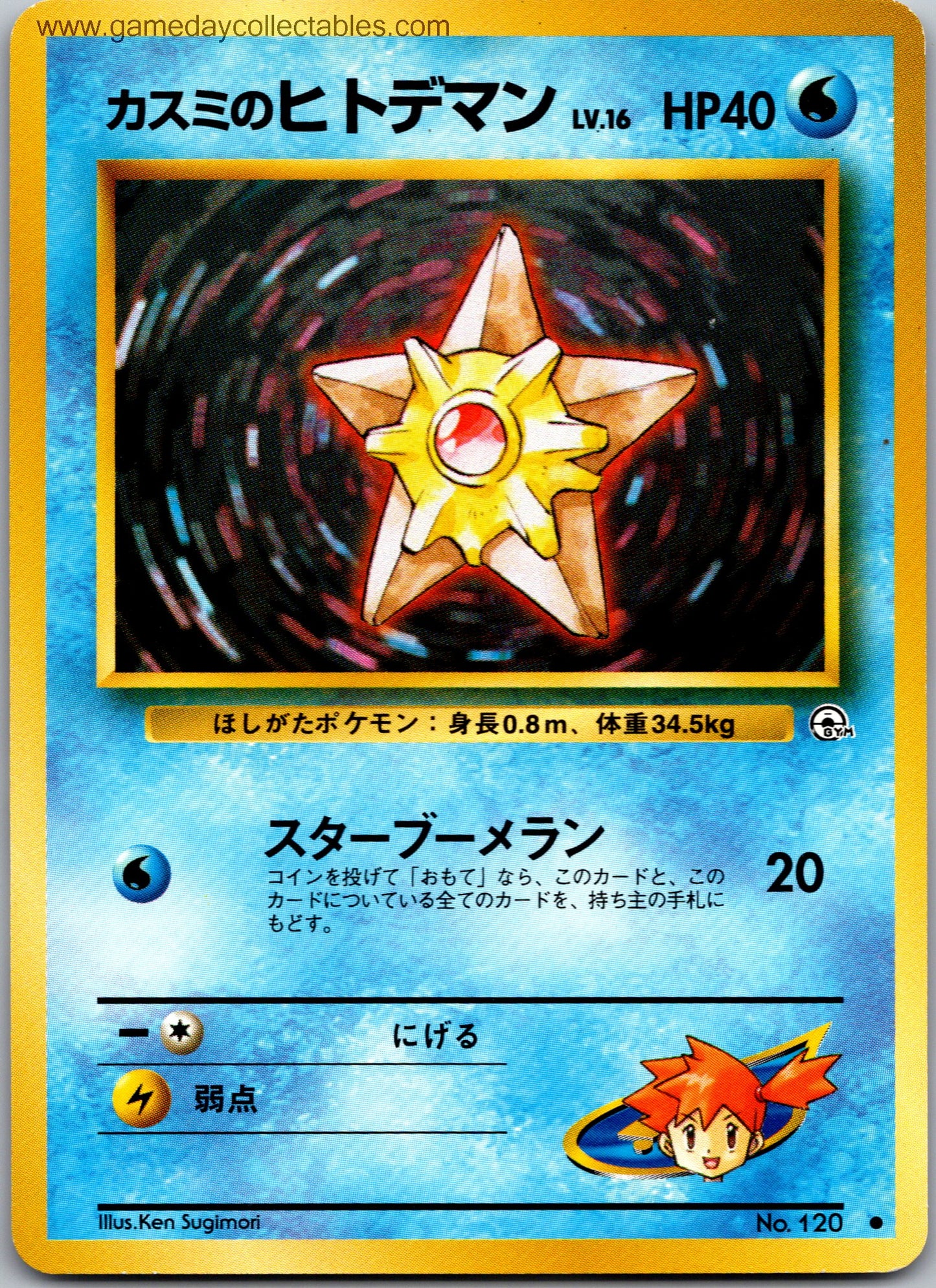 #120 Misty's Staryu - Leaders Stadium - Common (Ungraded Near Mint)