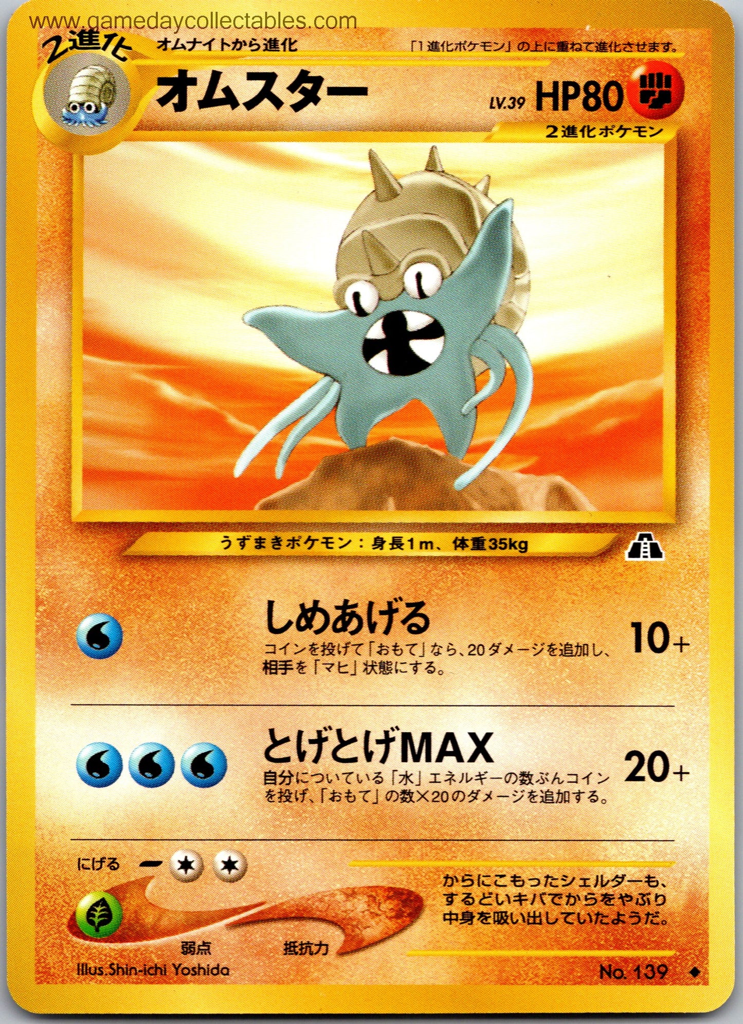 #139 Omastar - Crossing the Ruins - Uncommon (Ungraded Near Mint)