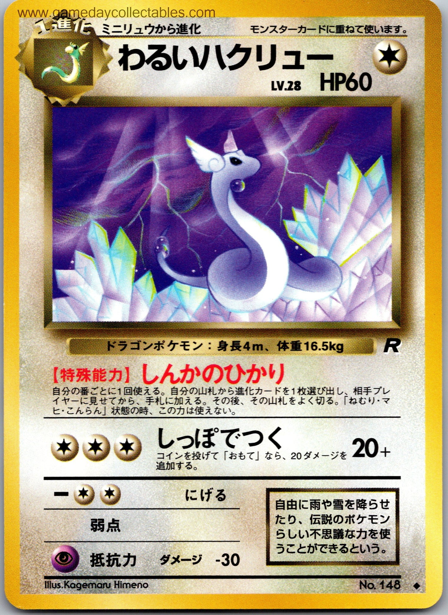 #148 Dark Dragonair - Rocket Gang - Uncommon (Ungraded Near Mint)