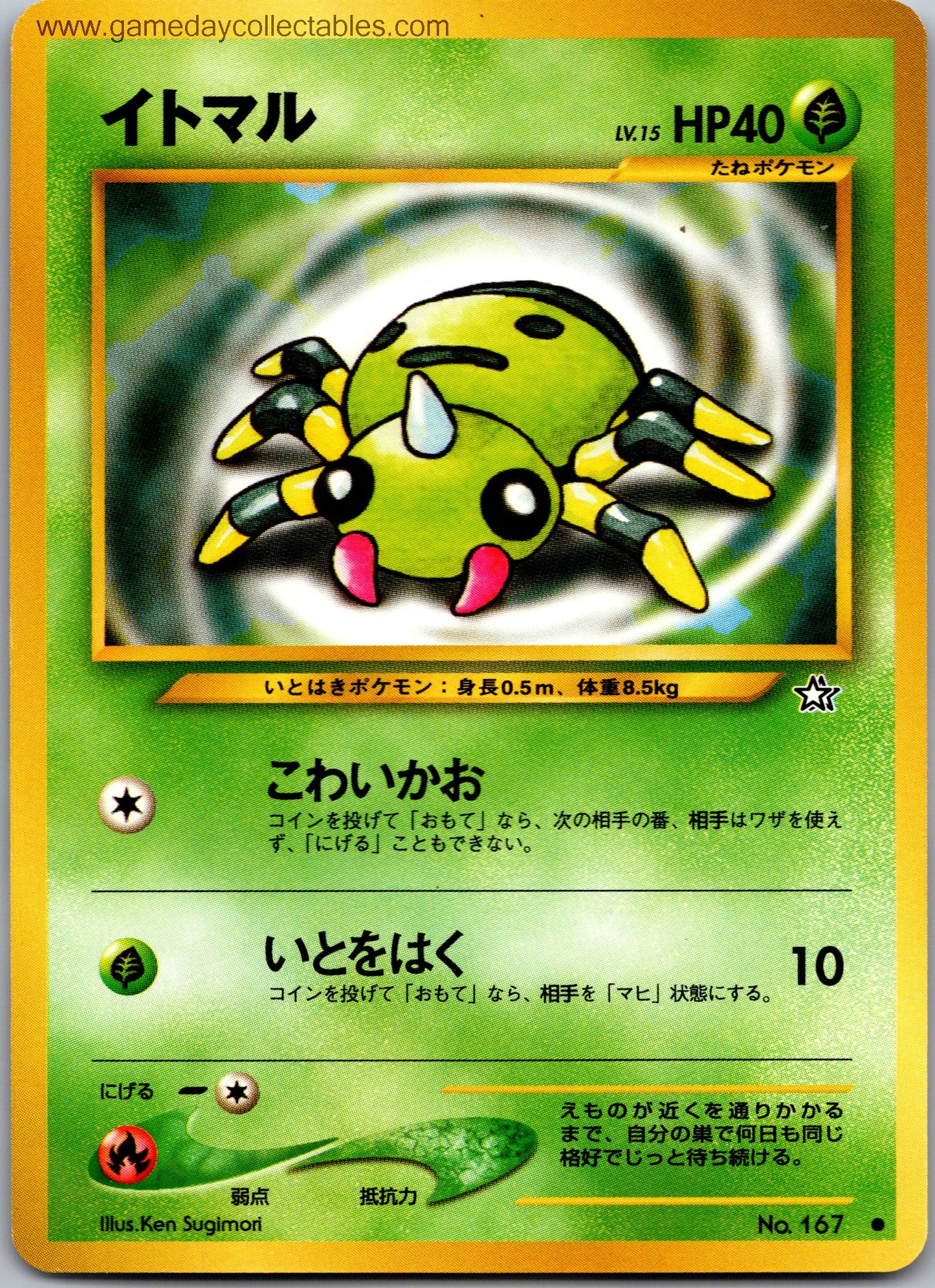 #167 Spinarak - Gold, Silver, to a New World - Common (Ungraded Near Mint)