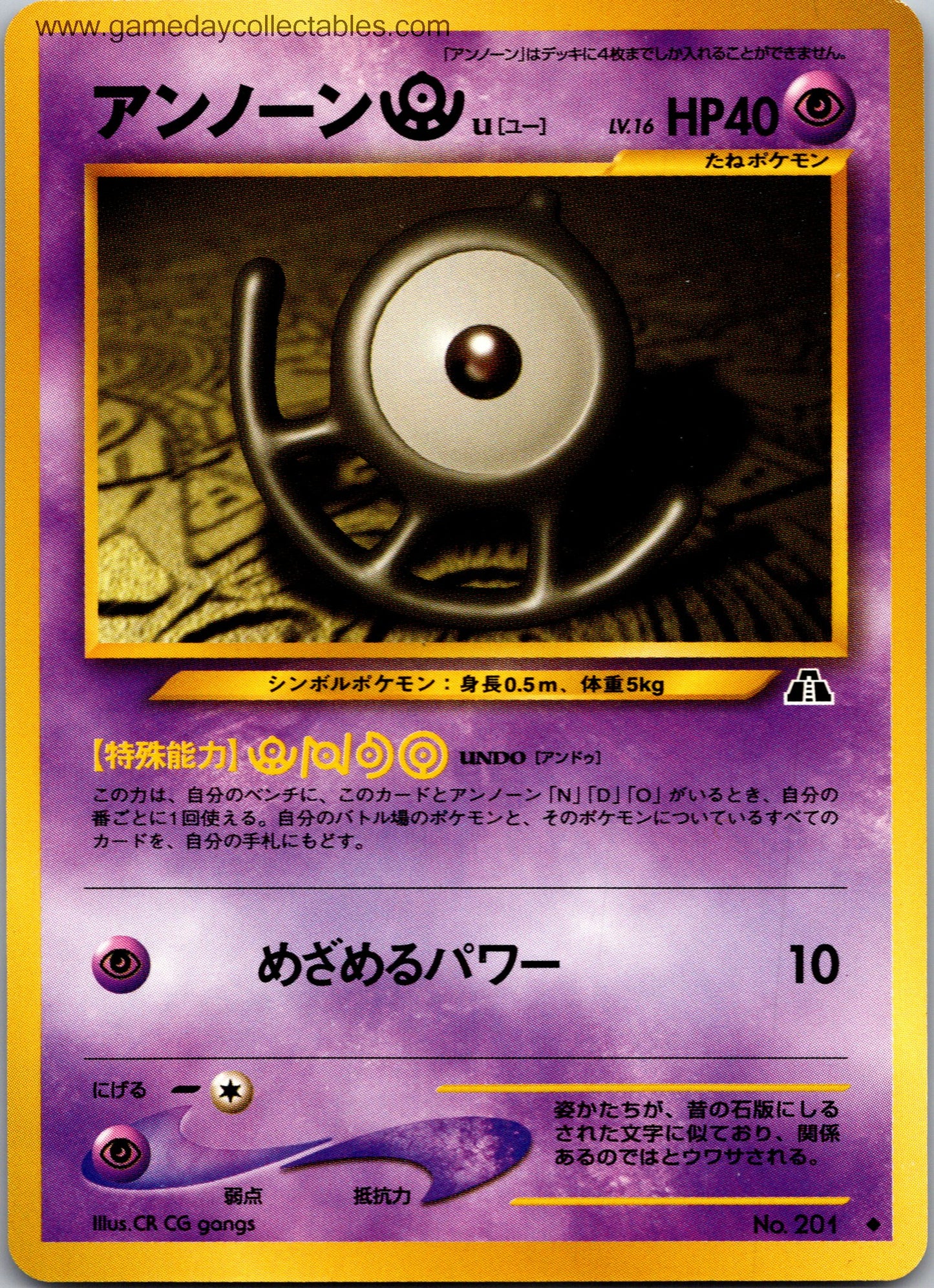 #201 Unown U - Crossing the Ruins - Uncommon (Ungraded Near Mint)