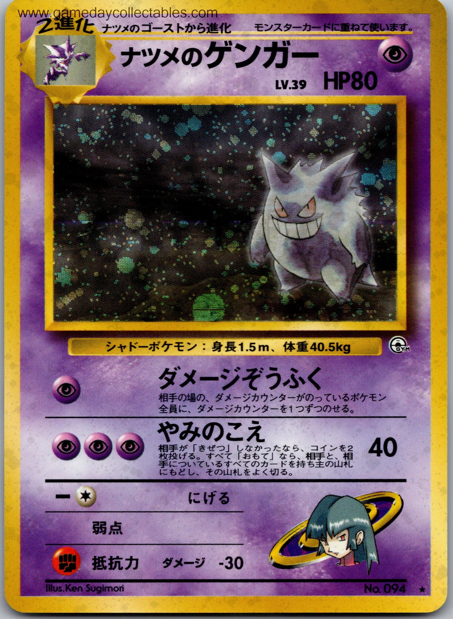 Sabrina's Gengar 094 Challenge From The Darkness Rare Holo